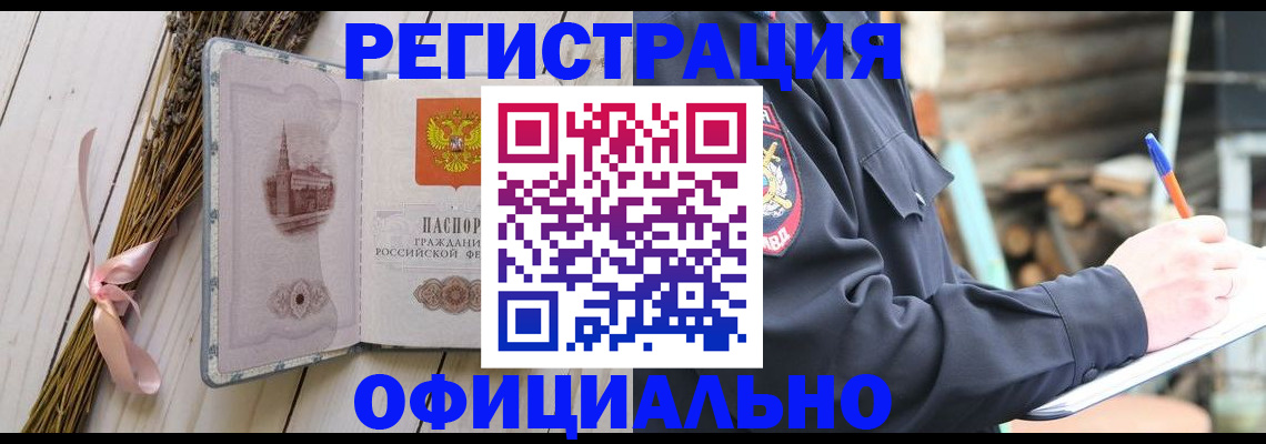 прописка регистрация в Сосновом Бору