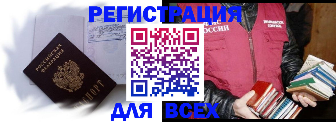 регистрация в Сосновом Бору
