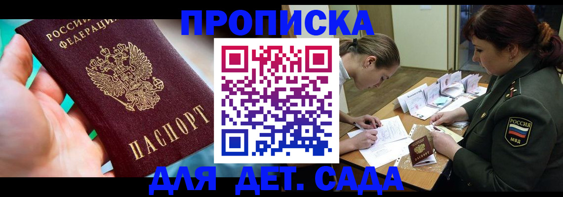 временная регистрация для всех в Сосновом Бору