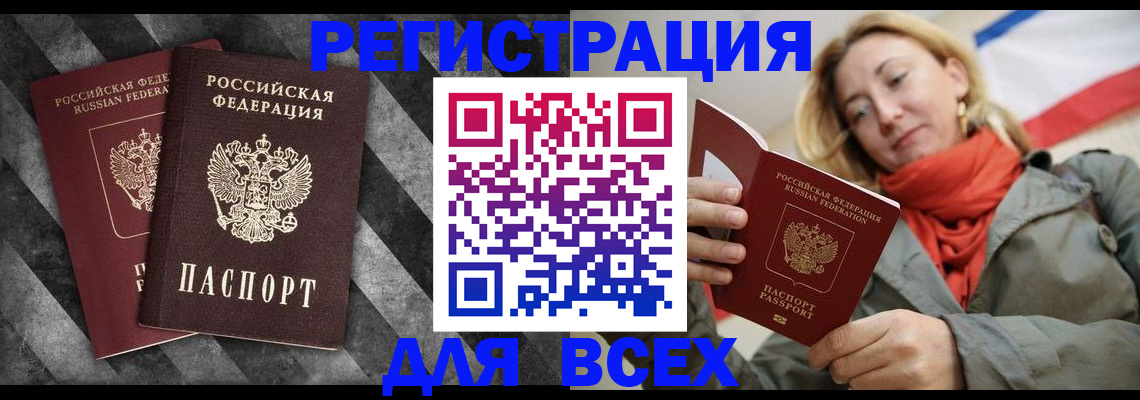 регистрация в Сосновом Бору